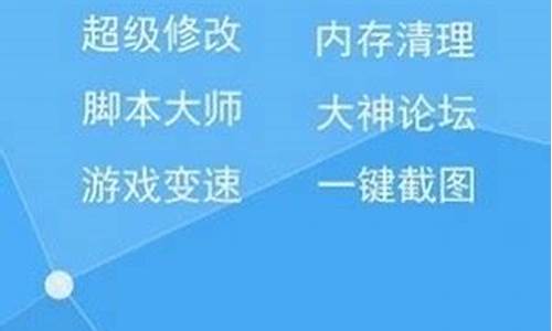 金山游侠修改器手机版_金山游侠修改器手机