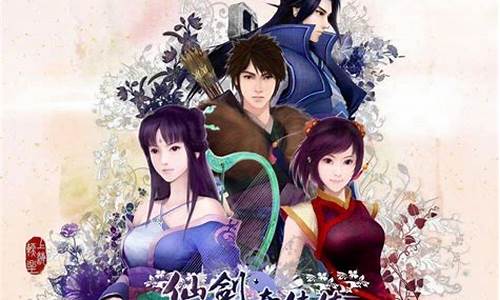 仙剑奇侠传4婬乱版_仙剑奇侠传4vr