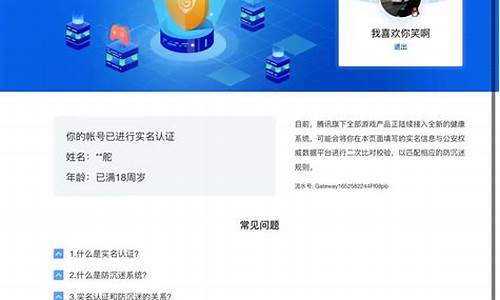 腾讯游戏实名解除_腾讯游戏实名解除重新认