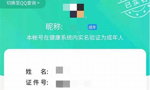 微信登录游戏实名认证怎么修改呢