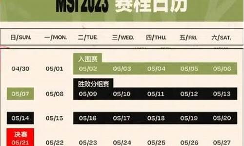 2023msi赛程_2023msi赛程图