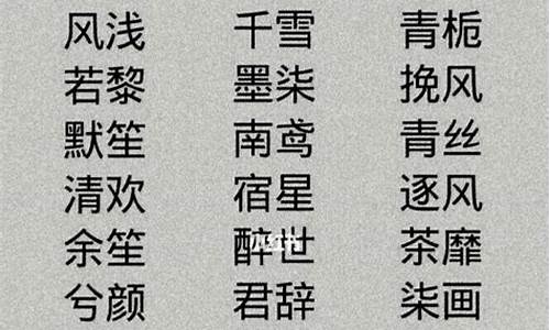 游戏名称四字古风_游戏名称四字古风霸气