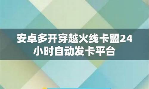 游戏卡盟24小时自动发卡平台_游戏卡盟24小时自动发卡平台第五人格